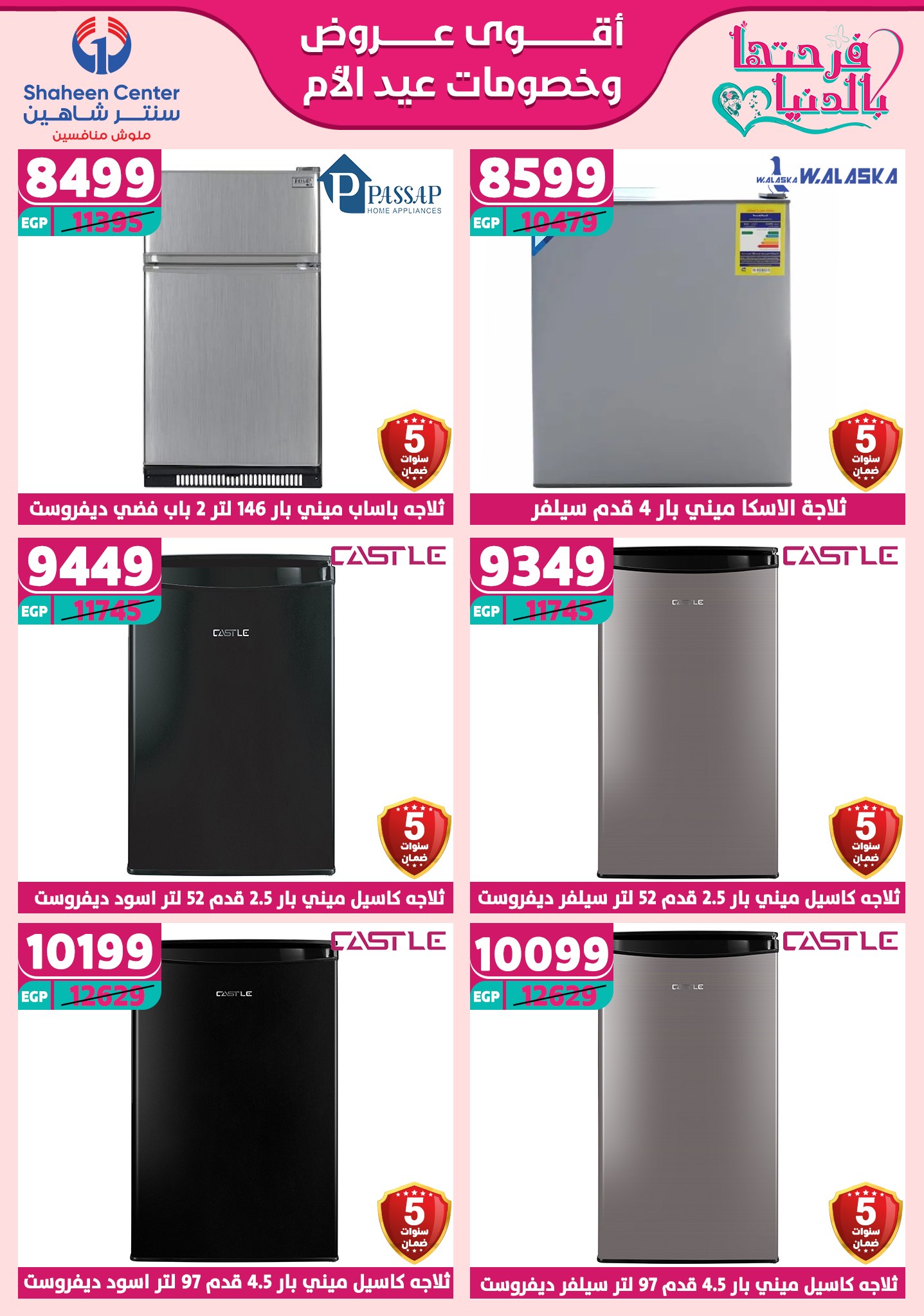 shaheen-center offers from 27feb to 28feb 2025 عروض سنتر شاهين من 27 فبراير حتى 28 فبراير 2025 صفحة رقم 69